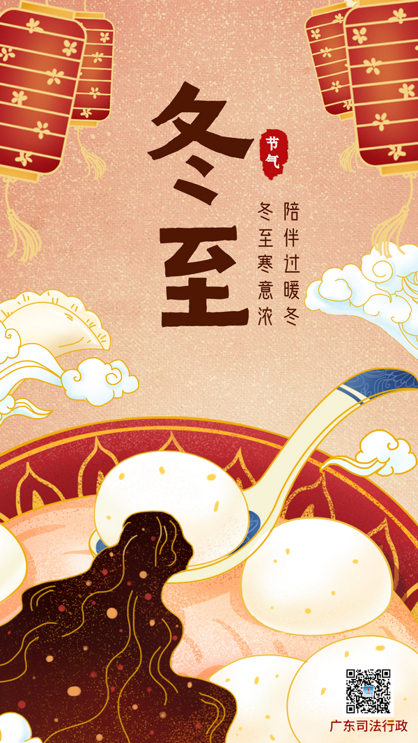 nEO_IMG_p1-冬至，广东司法行政系统的温暖瞬间如期而至！ .jpg