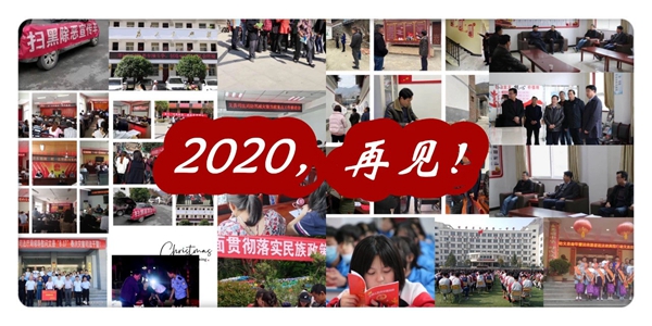 陇南文县司法——走过202010.jpg